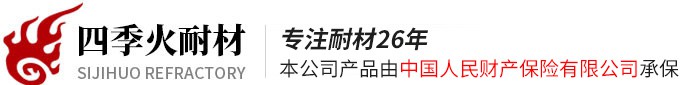 保温耐火材料_硅酸铝陶瓷纤维毯_莫来石保温砖_郑州四季火耐火材料有限公司